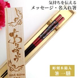 父の日 八角 桜 ぼかし 一膳 お祝い 祝い 母 お箸 豪華 誕生日 プレゼント 入り セット 還暦 名前 名入れ 60歳 縁起 木箱 送料無料 赤 贈り物 家族 おすすめ 古希 退職祝い 祖母 父 祖父 喜寿 かっこいい 箸 おしゃれ