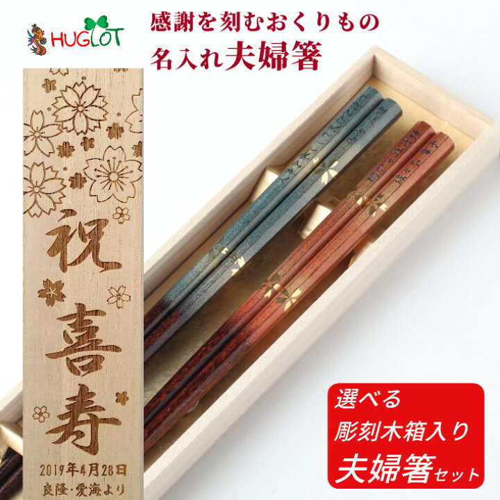 楽天市場】八角 霞金桜 木箱入り 夫婦箸 桜 八角箸 ネーム入り お箸 箸 