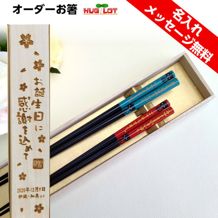 楽天市場 黒猫さん 木箱 セット 夫婦箸 ネコ 名前入り ペア 猫 お箸 プレゼント 結婚祝い 食洗機対応 お祝い 名入れ カップル 記念日 贈り物 名前 誕生日 送料無料 新婚 同棲 新生活 誕生日祝い 父 母 アニマル シンプル 可愛い 青 赤