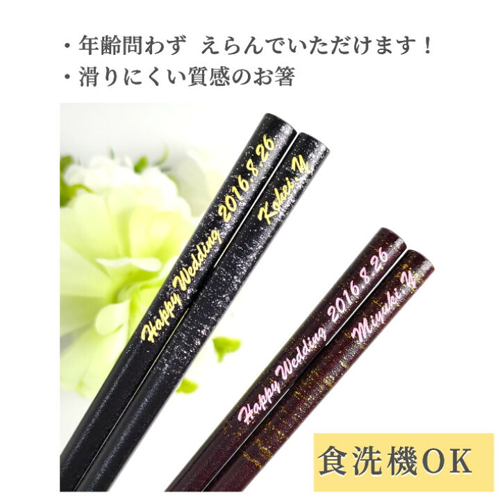 楽天市場 染木金箔 夫婦箸 セット お箸 ペア 箸 文字入れ シンプル お揃い 名前入り 名入れ プレゼント メッセージ ペア箸 両親 夫婦 おしゃれ 英語 ネーム かわいい おすすめ 誕生日 祝い 同棲 新生活 誕生日プレゼント 還暦 贈り物 Lulu Handmade Gift