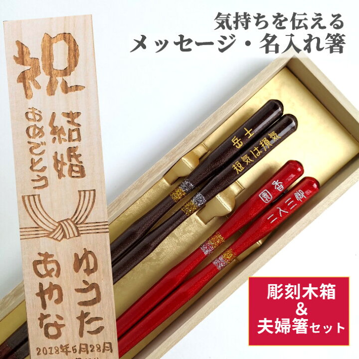 楽天市場 こけし 木箱 入り 夫婦箸 ペア セット お箸 名入れ 箸 プレゼント 夫婦 家族 結婚祝い おしゃれ 赤 食洗機 送料無料 かわいい おすすめ ギフト 縁起 ネーム 彫刻 結婚記念日 木婚 大人 両親 祖父母 還暦祝い シンプル Lulu