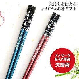 若狭塗 銀桜花 お祝い 紫 祝い お箸 誕生日 名前入り プレゼント 同棲 セット 還暦 名入れ 緑 ネーム 青 赤 贈り物 結婚記念日 両親 夫婦箸 お揃い おすすめ 花 人気 文字入れ かわいい 黄 メッセージ 箸 ペア 夫婦 誕生日プレゼント おしゃれ