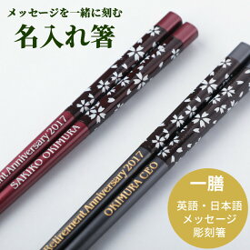 楽天市場 マイ箸 名入れの通販
