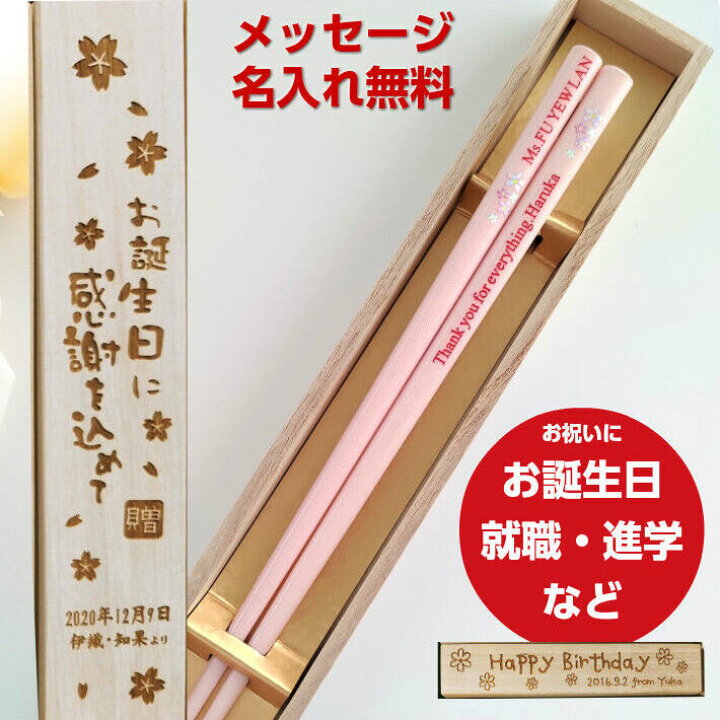 楽天市場 春桜 木箱 入り 一膳 名入れ 箸 名前 お箸 プレゼント 女性 お祝い 誕生日 おしゃれ 可愛い 送料無料 洋風 ラメ キラキラ 英語 ネーム かわいい メッセージ なまえ 桜 花 誕生日プレゼント 刻印 新生活 ピンク 黄色 Lulu