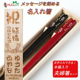 母の日 人気セット 舞桜 洋風 祝い お箸 結婚祝い 木婚式 誕生日 プレゼント 入り 同棲 セット 名前 名入れ ネーム 木箱 刻印 送料無料 夫婦箸 お揃い おすすめ 名入れ箸 人気 かわいい ギフト 新生活 新婚 箸 ペア 誕生日プレゼント おしゃれ 結婚