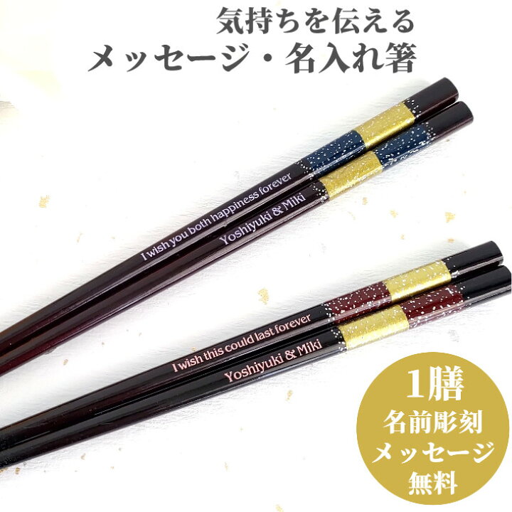 楽天市場 星屑 人気 おしゃれ 箸 一膳 青 赤 名入れ 単品 名前入り 彫刻 お箸 プレゼント 誕生日 ギフト 彼氏 彼女 お祝い 送料無料 刻印 大人 洋風 英語 名入り ネーム かわいい 新生活 就職 祝い Lulu Handmade