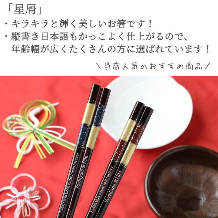 楽天市場 星屑 人気 おしゃれ 箸 一膳 青 赤 名入れ 単品 名前入り 彫刻 お箸 プレゼント 誕生日 ギフト 彼氏 彼女 お祝い 送料無料 刻印 大人 洋風 英語 名入り ネーム かわいい 新生活 就職 祝い Lulu Handmade