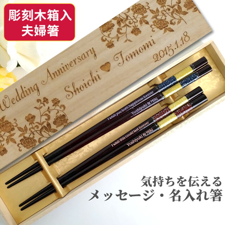 楽天市場 人気セット 星屑 木箱 入り 夫婦箸 セット 人気 おしゃれ 名入れ 箸 ペア 名前 お箸 プレゼント 誕生日 結婚祝い 新婚 お祝い 刻印 送料無料 かわいい 洋風 お揃い おすすめ ネーム 同棲 祝い ギフト ウェディング 名入れ箸 食洗機対応