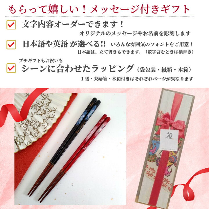 楽天市場 彩雲 夫婦箸 ペア 箸 名前入り お箸 名入れ プレゼント 夫婦 両親 祖父母 家族 結婚祝い 食洗機対応 名前 彫刻 木婚式 銀婚式 金婚式 代 30代 40代 50代 60代 ネーム 入り おすすめ 縁起 還暦 Lulu Handmade