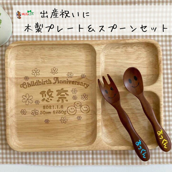 楽天市場 キッズ プレート 食器 ギフトセット スプーン フォーク 子供 こども 名入れ 体重 身長 誕生日 出産祝い プレゼント 贈り物 誕生日プレゼント ギフト 木製 木 彫刻 カスタム オーダー かわいい ウッドプレート Lulu Handmade Gift And Jewelry 楽天市場 キッズ プレート 食器 ギフトセット スプーン フォーク 子供 こども 名入れ 体重 身長 誕生日 出産祝い プレゼント 贈り物 誕生日プレゼント ギフト 木製 木 彫刻 カスタム オーダー かわいい ウッドプレート Lulu Handmade Gift And Jewelry
