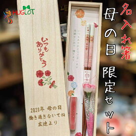 母の日 名入れ箸 箸置き セット 母の日ギフト 木箱入り 名入れ 箸 一膳 箸置き 実用的 ギフト 名前 お箸 名前入りのプレゼント おしゃれ 刻印 ネーム 入り おすすめ かわいい 名前入り カトラリー ギフト名入れ