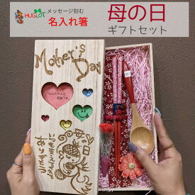 母の日 ギフトセット 母の日ギフト 木箱入り 名入れ 箸 一膳 スプーン 箸置き 箸袋 実用的 ギフト ブルー 名前 お箸 名前入りのプレゼント おしゃれ 刻印 ネーム 入り おすすめ かわいい 名前入り カトラリー ギフト名入れ
