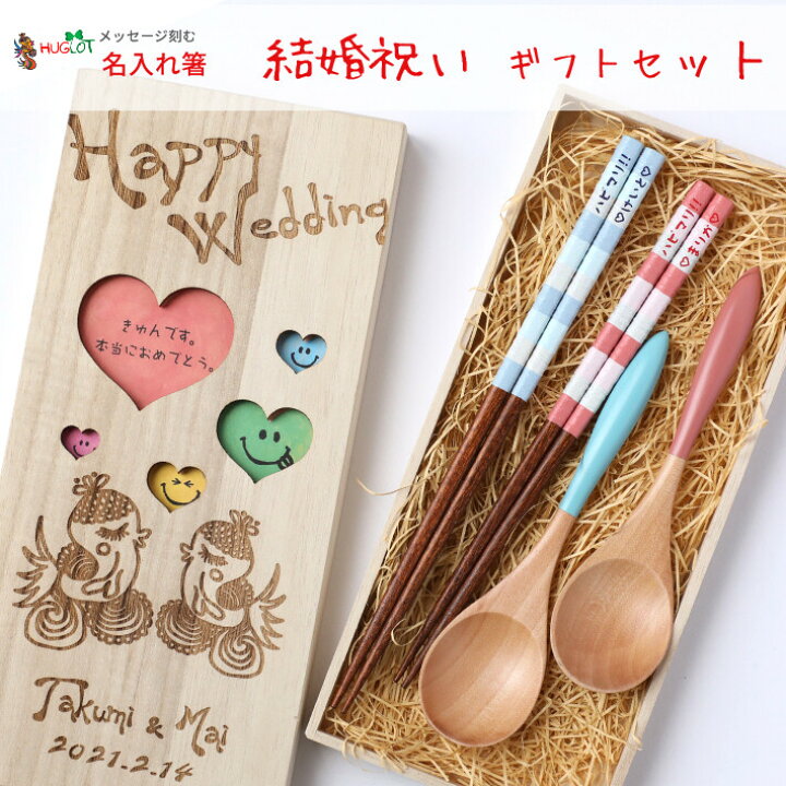 楽天市場】ウェディング ギフト セット 木箱入り 夫婦箸 名入れ 無料 