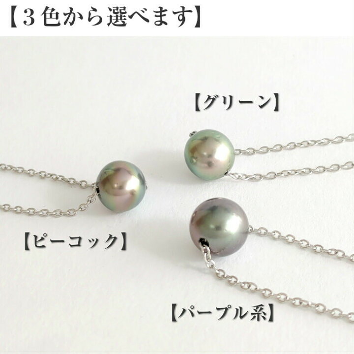 楽天市場 黒蝶真珠 シンプル 黒真珠 1粒 ネックレス サージカルステンレス タヒチパール ドロップ 真珠 9ミリ カジュアル 普段使い タヒチ 真珠 金属アレルギー パール ハワイ 母 レディース ギフト 誕生石 30代 40代 彼女 ブラックパール 南洋 真珠婚 揺れる Lulu