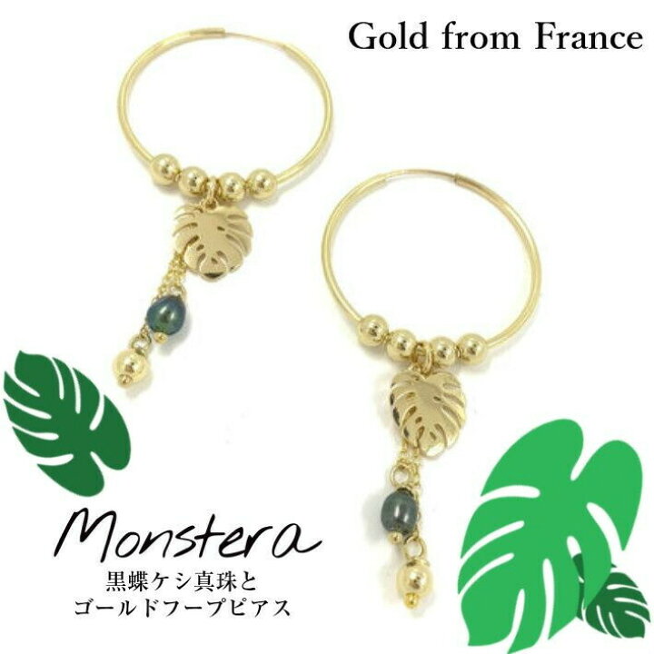 楽天市場】モンステラ ゴールド フープ ピアス タヒチパール 