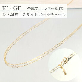 【着後レビューでプレゼント】ネックレス チェーン 14KGF フリーアジャスター 無段階調節 K14GF チェーン あずき 小豆 アズキ ネックレスチェーン だけ のみ 40cm 45センチ 50センチ K14 ゴールド アズキチェーン 幅 1mm 1ミリ 金属アレルギー 細い メンズ レディース