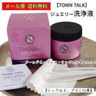 【送料無料】ゴールド磨き 液 布 ジュエリー プラチナ ホワイトゴールド 汚れ落とし 指輪 gf gp タウント…
