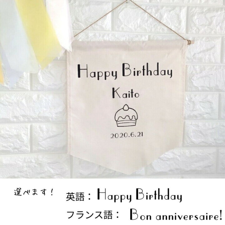 楽天市場】名入れ オーダー タペストリー 誕生日 飾り イチゴ ケーキ 