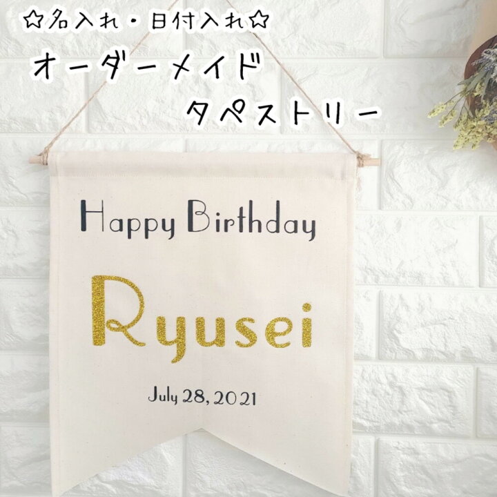 楽天市場 タペストリー 誕生日 飾り 王冠 壁掛け 背景 フラッグ 名入れ 名前 日付 デコレーション おうちスタジオ ハーフバースデー ベビー バースデー 百日 1歳 2歳 3歳 10歳 クラウン おしゃれ シンプル かわいい 記念撮影 Birthday ルルコロ Lulu Handmade Gift And