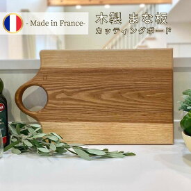 【再入荷】ギフト 木製 まな板 フランス製 カッティングボード ナチュラル 1点物 プレゼント ハンドメイド 天然木 ウッド おしゃれ 20代 30代 40代 おすすめ 刻印 ギフト 職人 一枚板 オリーブアッシュ