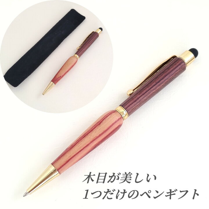 楽天市場 ギフト ピンクウッドのペン 木製 フランス製 ボールペン ペン 1点物 ギフト プレゼント ハンドメイド 天然木 ウッド おしゃれ 代 30代 40代 おすすめ ナチュラル 女性用 ブラジル産木材 ピンク パープル インク ブラック Lulu Handmade Gift And Jewelry