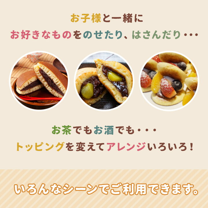 楽天市場】ミニどら焼きの皮だけ 66枚送料無料 送料込 食べ方 アレンジ 