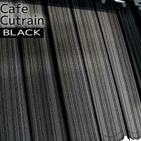 楽天市場 黒 カフェカーテン カーテン ブラインド インテリア 寝具 収納の通販