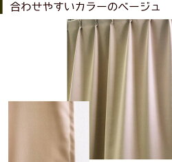 遮光性カーテン2枚組タッセルアジャスターフック付グリーンベージュ腰高窓掃出し窓出窓【コンビニ受取対応商品】【あす楽】