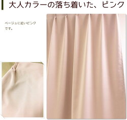 遮光性カーテン2枚組タッセルアジャスターフック付グリーンベージュ腰高窓掃出し窓出窓【コンビニ受取対応商品】【あす楽】