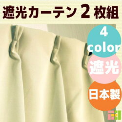 遮光性カーテン2枚組タッセルアジャスターフック付グリーンベージュ腰高窓掃出し窓出窓【コンビニ受取対応商品】【あす楽】