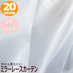レースカーテン幅100cm2枚組幅150cm幅200cm1枚入出窓小窓腰高窓掃出し窓ミラーレースUVカットストライプ柄無地つた柄ホワイト70401