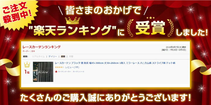 楽天市場 レースカーテン オーダー ブラック 黒 防炎 幅45 100cm 丈141 0cm 1枚入 ハニカム柄 ストライプ柄 ドット柄 カーテンメーカー カーテンいーさ