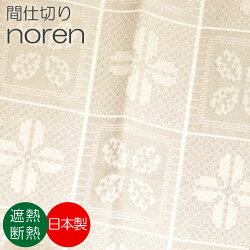 間仕切りのれんロング丈100cm幅×170cm丈クリーム色断熱リーフ花フリーカットパーティション【コンビニ受取対応商品】【あす楽対応】