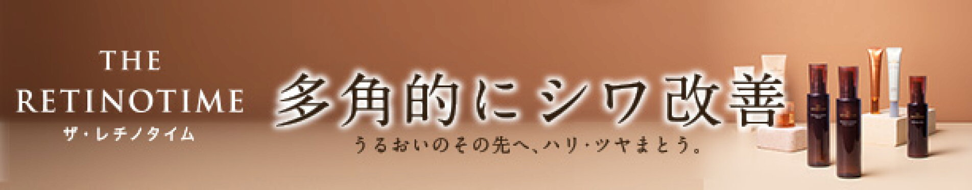 レチノタイム特集
