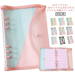 PVC  ItBX VXe蒠Jo[ A5 蒠Jo[ [Y[t y h oC_[ L wZ c oC_[  {^t  [ wp A6
