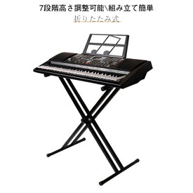 X型 高さ調節可 折りたたみ 組み立て簡単 軽量 32cm～96cm ピアノスタンド キーボード台 電子キーボード 電子ピアノ 大人 子供 楽器用 ベルト付 キーボードスタンド