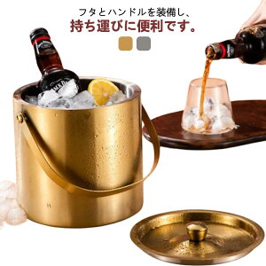 アイスバケット 2L ワインクーラー アイススクープ 氷バケツ 二重構造 家庭用 ステンレス 真空断熱 蓋付き アイスペール ハンドル付き 大容量 シャンパンクーラー 溶けにくい ステンレス 業