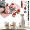 花柄 おちょこ 梅の花 徳利セット 焼酎 6点セット 和風 盃 お猪口 ぐい呑み とっくり 梅の花 日本酒 和酒 酒器セット プレゼント ギフト 父の日 敬老の日 トレー付き