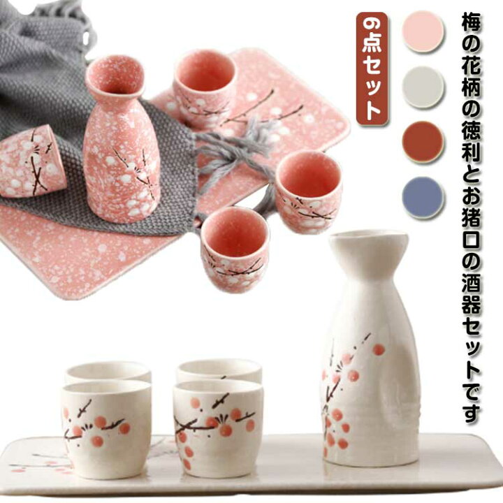 楽天市場】 花柄 おちょこ 梅の花 徳利セット 焼酎 6点セット 和風 盃 