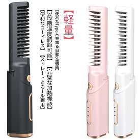 ミニヘアアイロン 2024最新版 軽量 携帯用 プレゼント アイロン USB充電式 2way 急速加熱 カール ヘアアイロン 持ち運び ストレート 前髪両用 一年保証 家庭用 旅行用 学校 オフィス コードレス