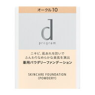 ★資生堂正規取引店　dプログラム薬用スキンケアファンデーション（パウダリー）オークル10＠ d program …