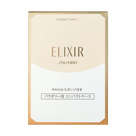 ■■24日20時〜27日9時59分まで！最大全額ポイントバック ！ 　エリクシール シュペリエル　パクトケース L