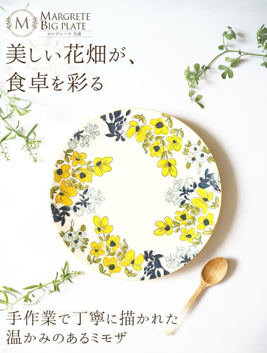 楽天市場 Mausac公式 マルグレーテ 大皿 26 6cm 食器 おしゃれ お皿 北欧食器 ギフト Mau Sac