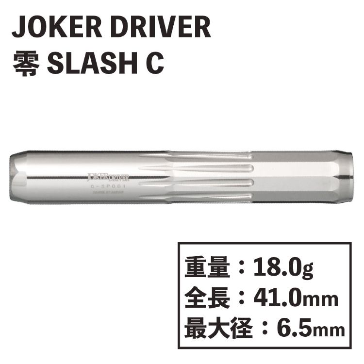 楽天市場】【送料無料】 JOKER DRIVER 零-ZERO SLASH C ジョーカー
