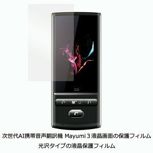 5%OFFI9/4 20:00`9/11܂ŁIMayumi AIgщ|@ Mayumi3tʂ̕یtB w^Cv̉tیtBx