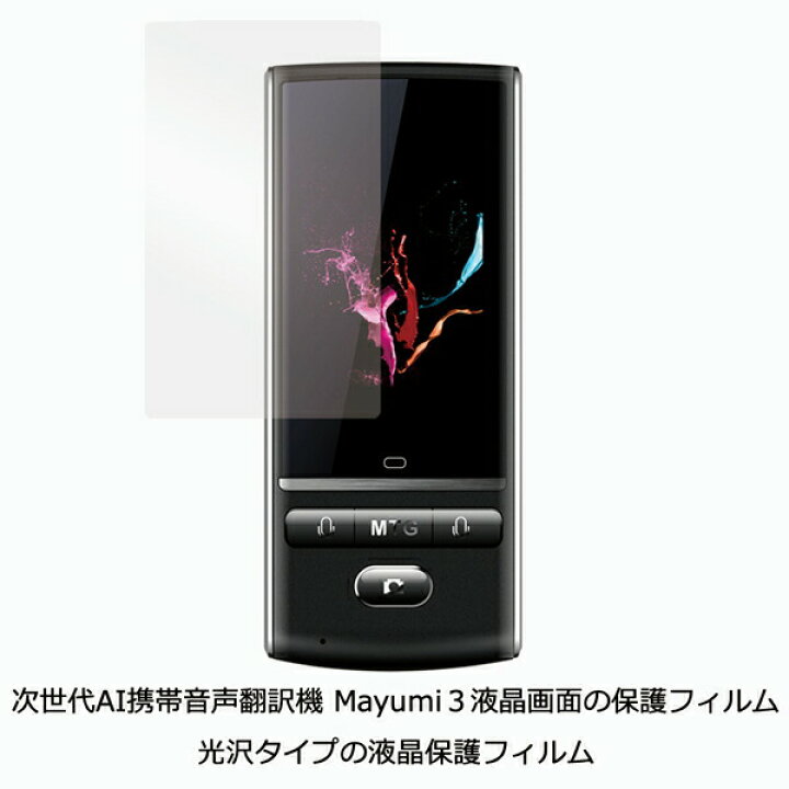 楽天市場】5％OFF！5/23〜27まで！Mayumi公式 次世代AI携帯音声翻訳機  