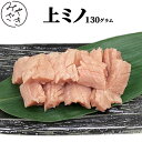 敬老の日 御祝 誕生日 ギフト 牛 ホルモン 上ミノ 130g オージー・ビーフ OG 冷凍 牛肉