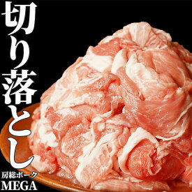 お歳暮 御歳暮 ギフト 国産 豚肉 メガ盛り 切り落とし 冷凍 千葉県産 ブランド豚