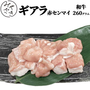 牛肉 赤センマイの通販 価格比較 価格 Com