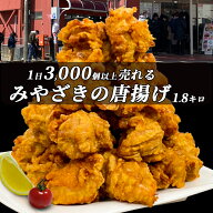 御祝 新生活 誕生日 ギフト 【行列ができて 1日3000個以上売れる 唐揚げ】 ミートみやざき オリジナル み…